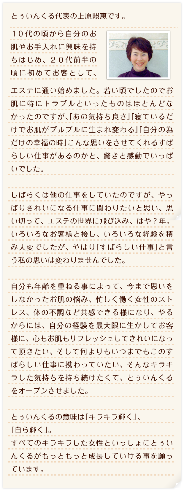 とぅいんくる代表 上原照恵 あいさつ